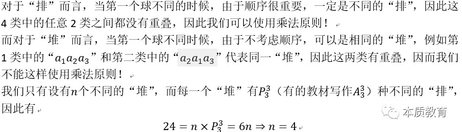 如何學(xué)好高中數(shù)學(xué)排列組合例題