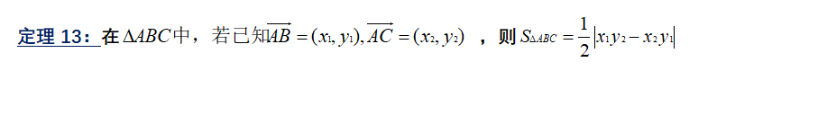 如何學(xué)好高中數(shù)學(xué)，利用加快解題速度-，利用平面向量快速求三角形面積