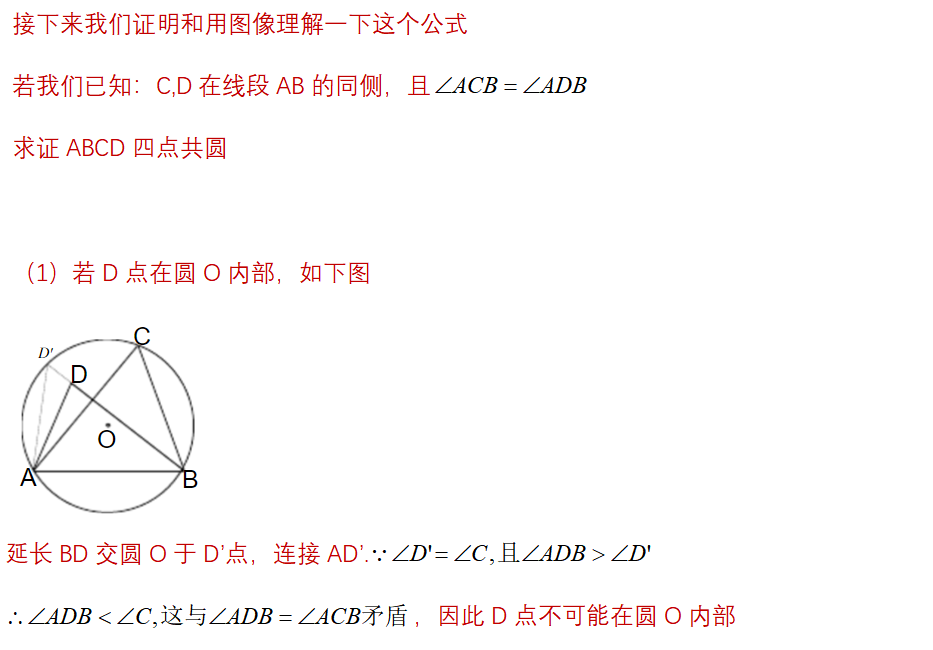 如何學好高中數(shù)學-利用三角形關系加快解決四點共圓題目-李澤宇數(shù)學