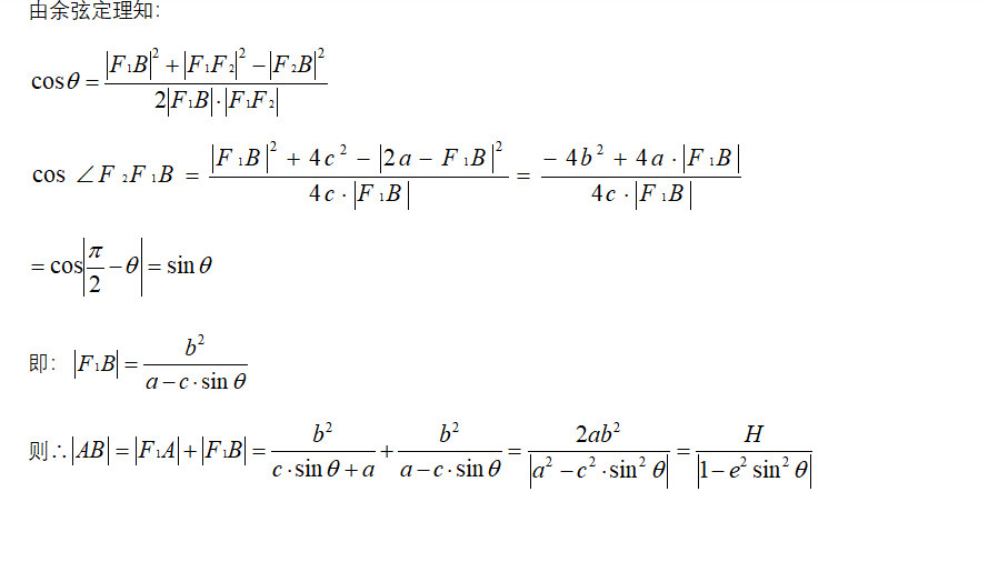如何學好高中數(shù)學-利用余弦定理和圓錐曲線的定義求焦半徑