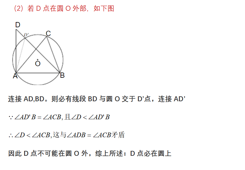 如何學好高中數(shù)學-利用三角形關系加快解決四點共圓題目-李澤宇數(shù)學