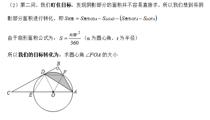 如何學(xué)好初中數(shù)學(xué) 9-李澤宇三招TM在平面幾何壓軸題中的應(yīng)用 解析3